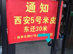 -西安五号米皮