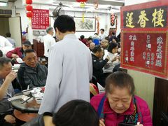 -香港蓮香樓(中環店)