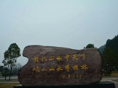-崀山风景名胜区
