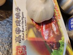 -高家烧鸽子烧烤店63年