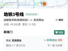 -新南门(地铁站)