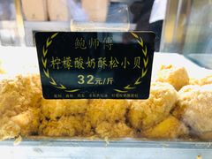 -鲍师傅糕点(春熙路店)