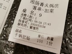 -湘肠香火锅店(团结湖店)
