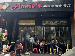 -安妮意大利餐厅(国贸店)