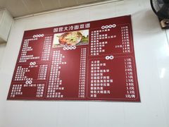 -国营大冷面饭店
