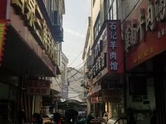 -温泉第一家羊肉馆