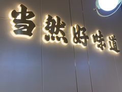 -潮汕大目牛肉火锅(皇岗旗舰店)