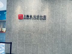 -上海观复博物馆