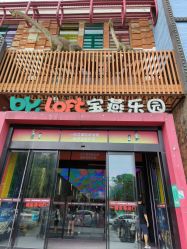 -宝燕乐园(闵行旗舰店)