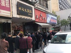 门面-吴山烤禽 (吴山路店)