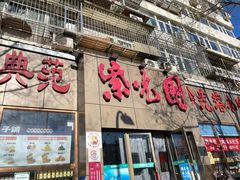 -紫光园(创始店)