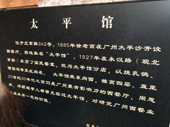 -太平馆西餐厅(北京路店)