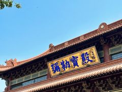 -高旻寺