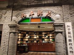 -和平菓局(王府井店)