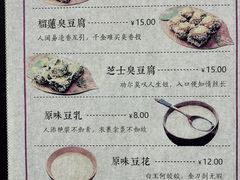 菜单-品腐记·豆腐王朝(老门东总店)