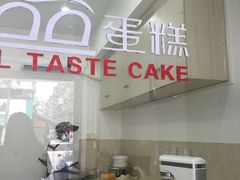 -御嘉隆蛋糕(幸福里店)