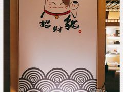 -赤稻·日式料理(禅城店)