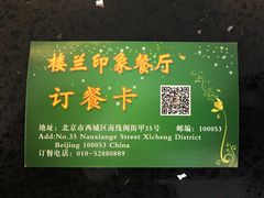 -楼兰印象(朝外店)