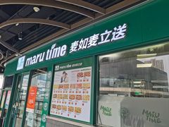 -MT麦如麦立送(五矿live店)