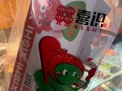 -喜识·冰糖葫芦·炒酸奶(保定钟楼店)