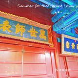 府学胡同儿里的学校—府学小学[胜利]