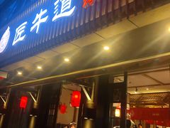 门面-明洞阿姨·韩式酱蟹烤肉·创意料理(三元桥店)