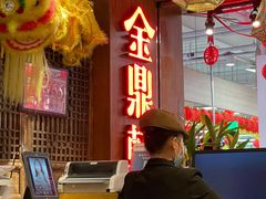 -金鼎轩·滋养小餐馆(联想桥店)