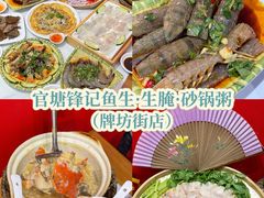-官塘锋记鱼生·生腌·砂锅粥(牌坊街店)