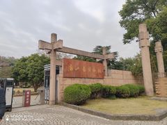-浙江省博物馆(孤山馆区)