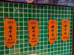 -孙庆海腊牛肉店(大皮院店)