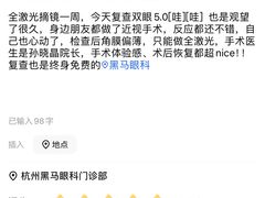 -黑马眼科·近视手术