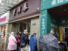 -曹祥泰(解放路店)