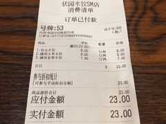 账单-状元水饺(成都SM广场店)