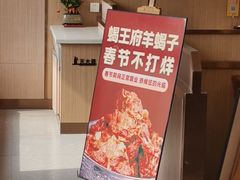 -蝎王府羊蝎子(八里庄店)