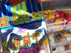 -百年义利(幸福大街店)