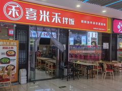-新奥购物中心