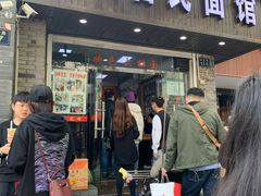 门面-无名氏面馆(邮电路店)
