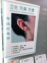-Wisezone唯点穿耳打耳洞专业国际连锁品牌