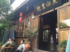 -见山书院