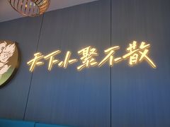 -半天妖烤鱼(西直门凯德mall店)