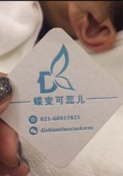 -新蝶变皮肤管理中心