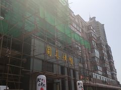 门面-同喜烤鸭店(光芒店)