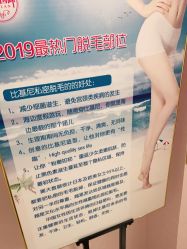 -薇兰专业脱毛连锁机构