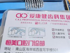 -希玛爱康健口腔(南山海岸城店)