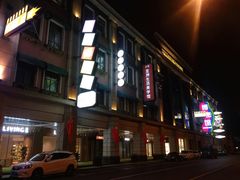 -上海月星家居(澳门路店)