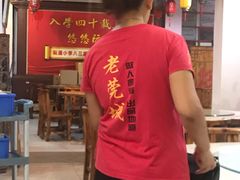 -禄源公·老莞诚饭店
