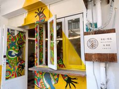 -茶是一枝花泡茶店
