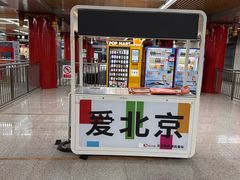 -雍和宫(地铁站)