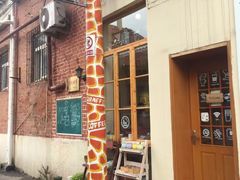 -长颈鹿咖啡(大学路店)