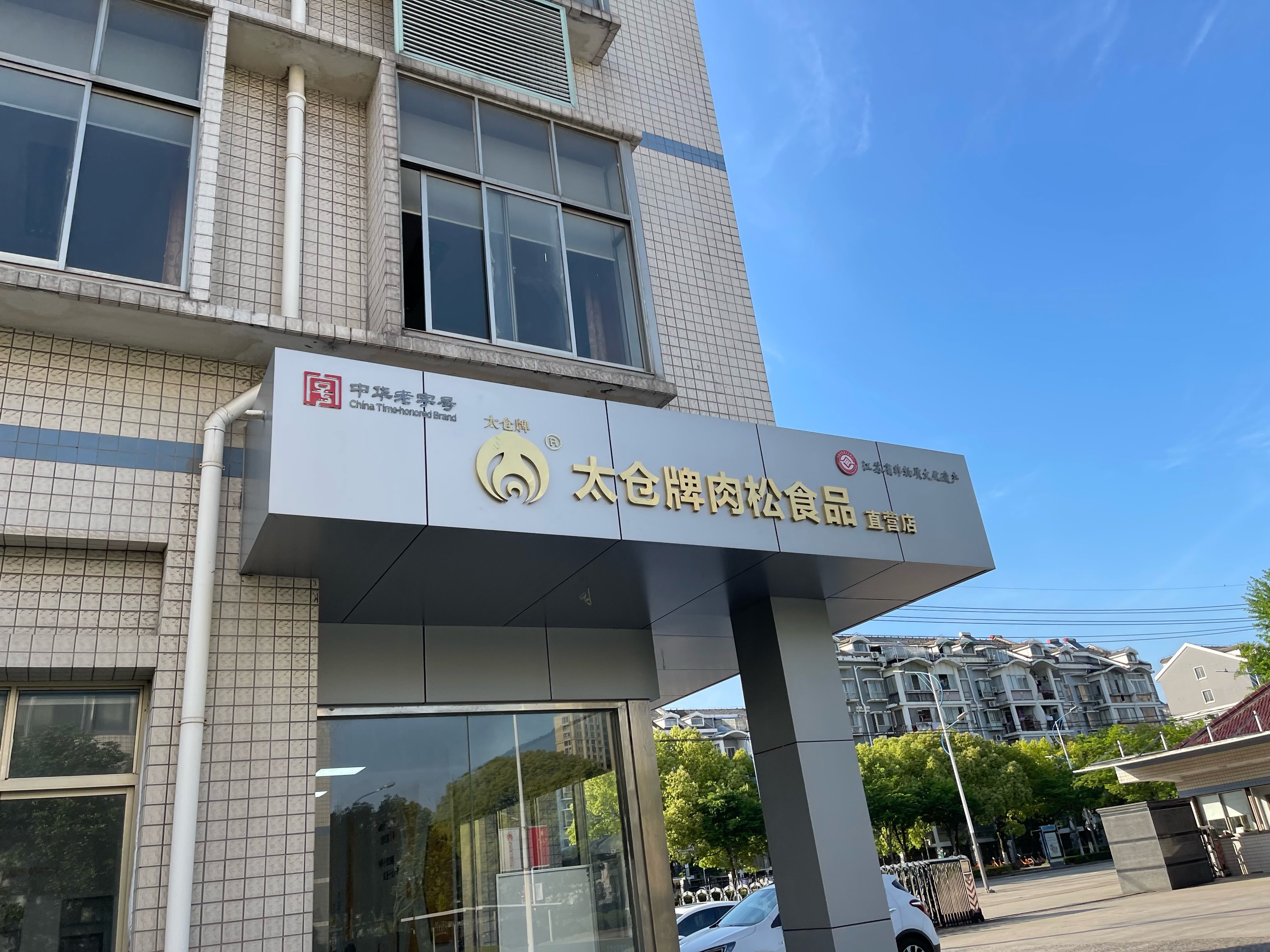 太仓口碑好的网站建设 大众点评